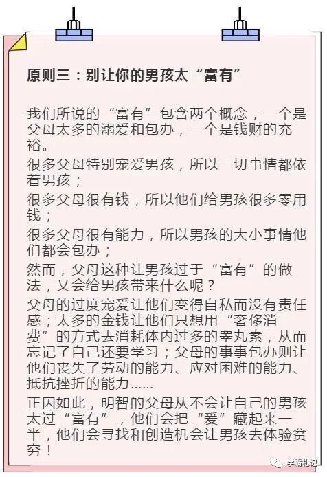 教授|清华教授：家有男孩，只要坚持这4个教育原则，孩子会大有出息！