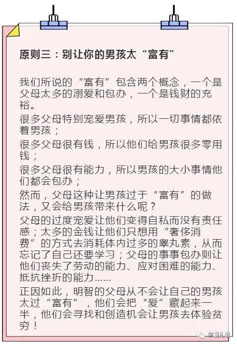 教授|清华教授:家有男孩,只要坚持这4个教育原则,孩子会大有出息!