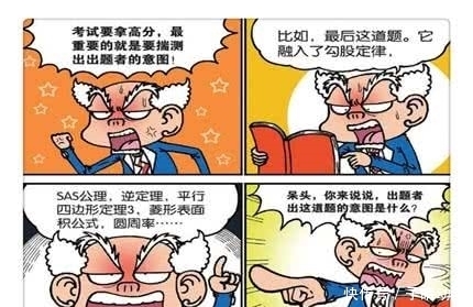 呆头|爆笑校园：这本书让呆头哭的不要不要的，呆爸当马路杀手截美？