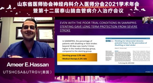 神经内科|山东省医师协会神经内科介入医师分会2021学术年会暨第十二届泰山脑血管病介入治疗会议成功召开