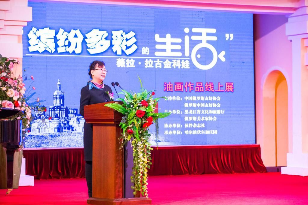 文化交流|促进中俄文化交流!薇拉·拉古金科娃油画作品线上展开幕式在伏尔加庄园举行