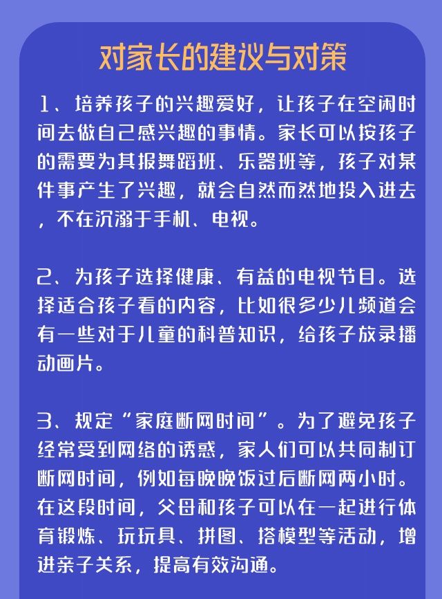 家长课堂｜孩子沉迷电子产品该怎么办？