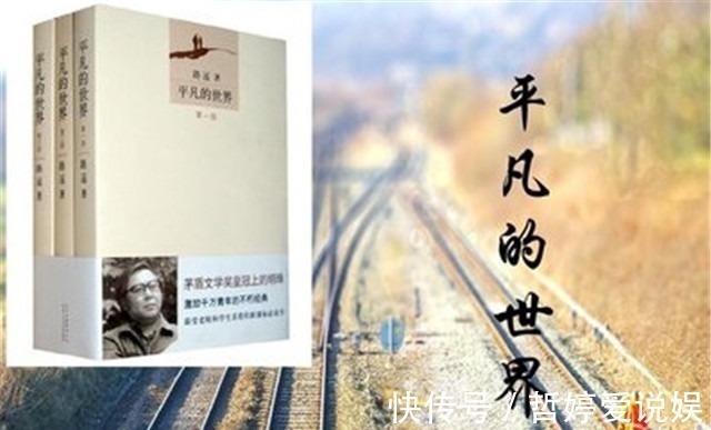 文学作品@《平凡的世界》实在是读不下去,所以我退了路遥的稿