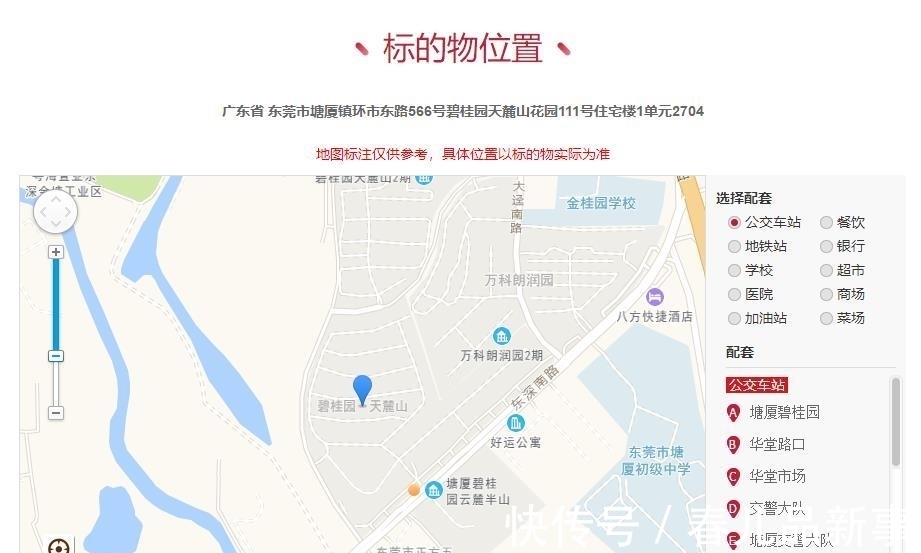 环市东路|广东省东莞市一95平房产将拍卖，以153万元起拍，这房咋样？