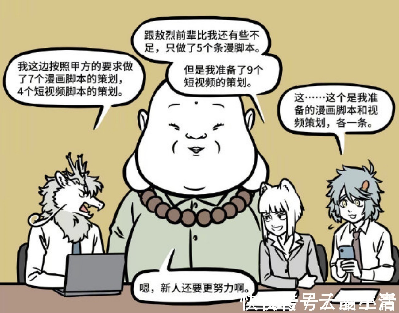 啸天|非人哉恰饭的九月最美丽,只有啸天是菜鸡,上班睡觉太厉害了