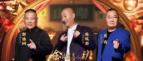 《金牌喜剧班》：既然敢把权利交给导师，就不怕被谁黑幕