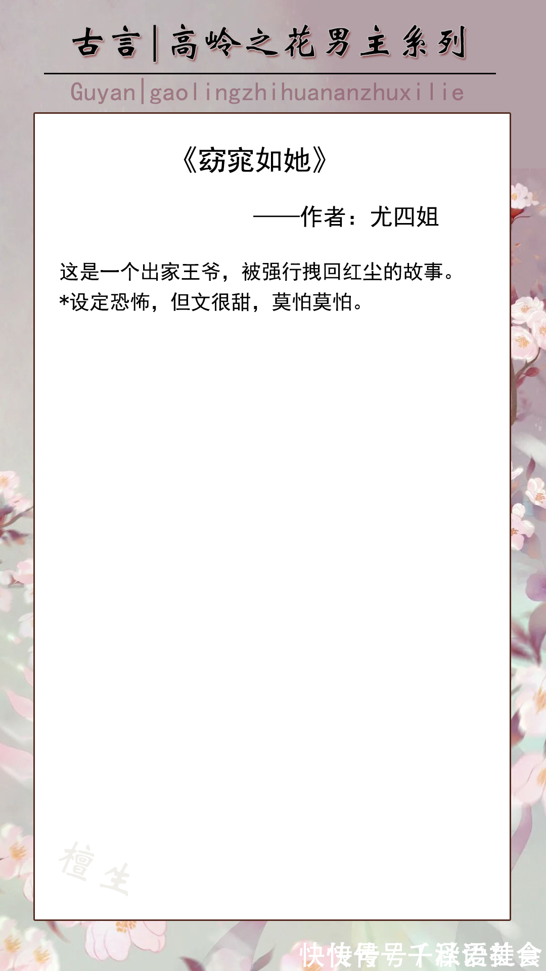 言情小说#古言:高岭之花男主系列!男主位高权重洁身自好,只想娶女主一人