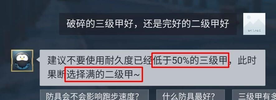 级甲同时出|“吃鸡”什么时候该替换护甲官方给出答案低于这个比例，换