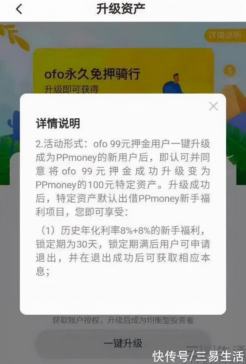 欠钱|拉好友退押金？ofo要让更多人尝尝被欠钱的感觉