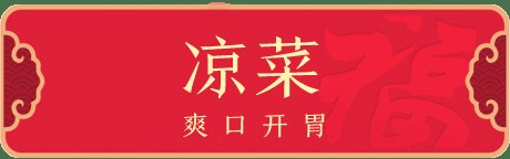 年夜饭必备的7道菜，少一道都不叫年夜饭！