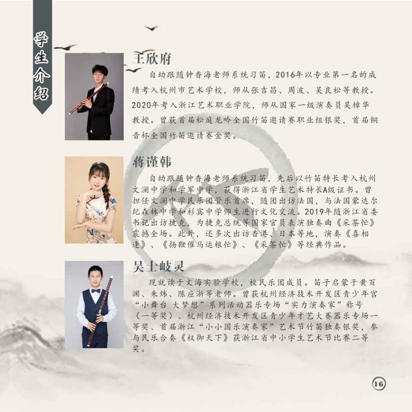 音乐会|乐通天下|12月20日竺缘坊竹笛名曲音乐会