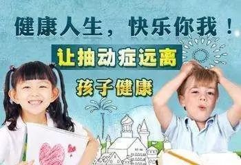 治愈|「专家讲堂」抽动症到底能不能治愈？