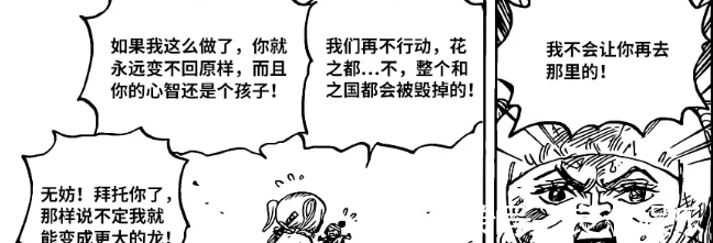 桃之助|海賊王1021話:熟熟果實等于拔苗助長?桃之助注定變成成年人!