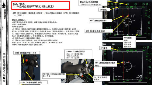 a8396|DCS JF-17枭龙 中文指南 11.8空对空雷达STT模式