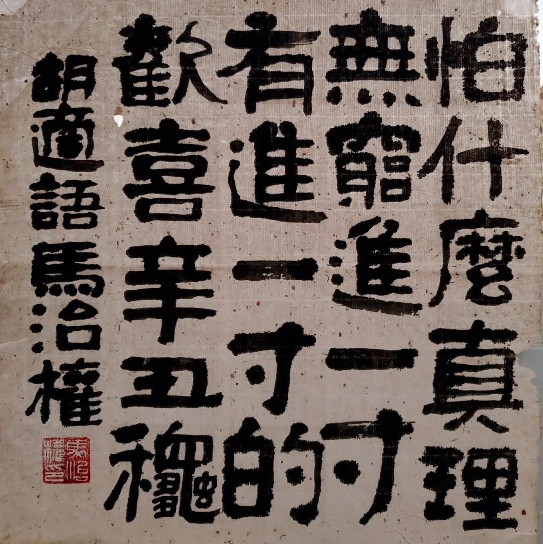 赏析&全国艺术名家邀请展——马治权书法作品赏析