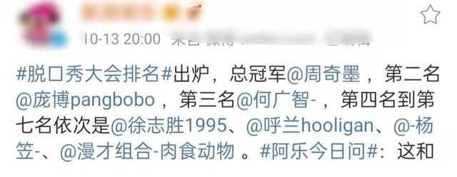 脫口秀演員|《脫口秀大會(huì)4》收官！多位選手爆冷爭(zhēng)議不斷，謝娜意外影響排名