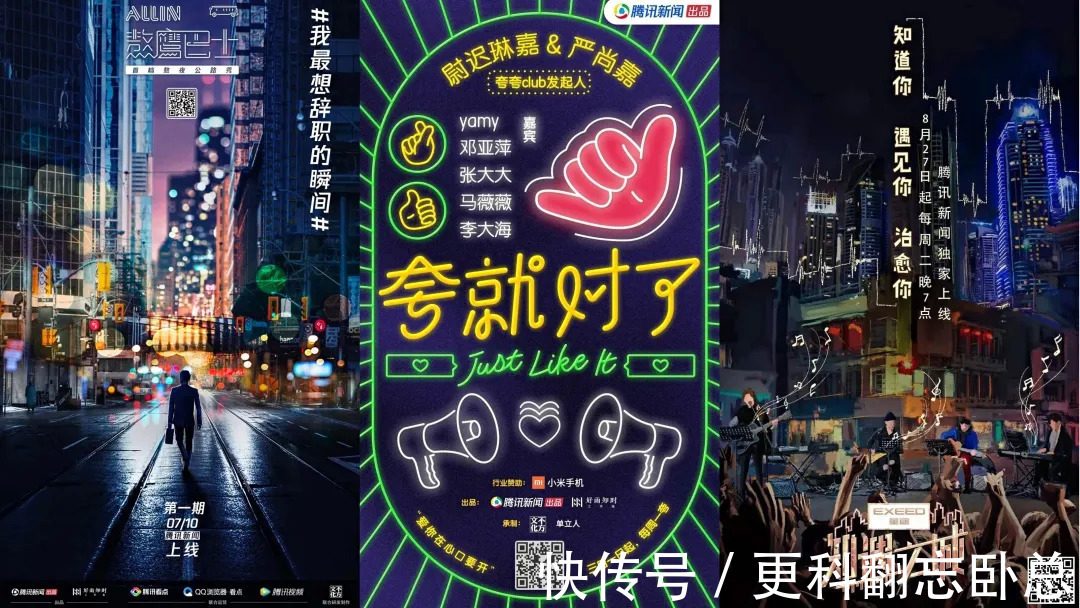 我的青铜时代|腾讯新闻的综艺话题有了，流量不足