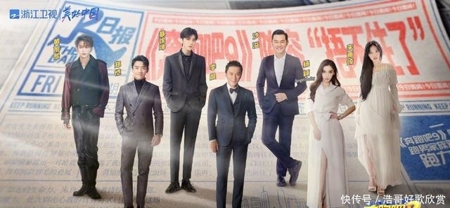 黑马|上周末综艺收视率出炉《跑男》热度再次下降,全新黑马综艺诞生