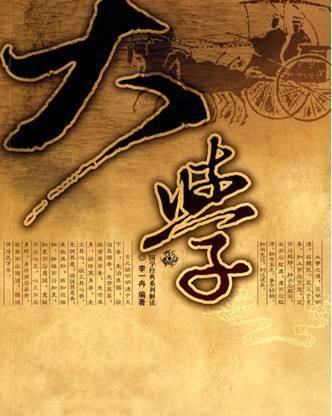 大学 名言12句 值得熟读背诵 终身体悟 快资讯