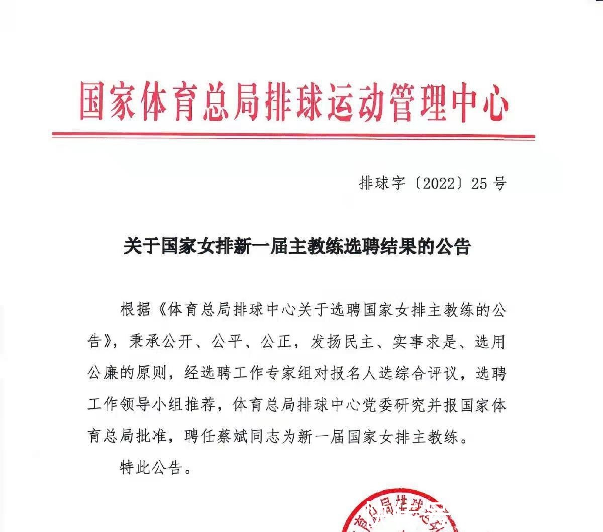 郎平|官宣蔡斌出任中国女排主教练!小诸葛接班铁榔头,征战巴黎周期!