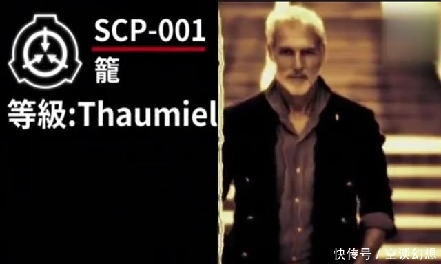 研究|SCP-001系列之笼 基金会的最初创立人