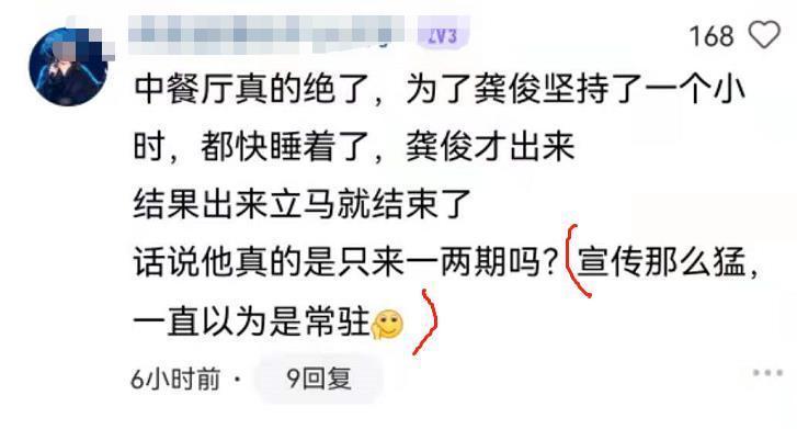 嘉宾|《中餐厅5》被曝欺骗粉丝，用龚俊当海报宣传，首播镜头少得可怜