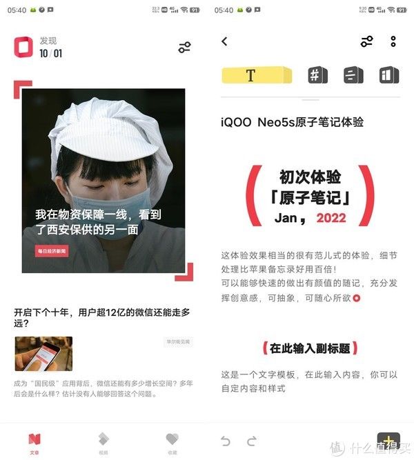 影像|数码产品 篇十一：“打破瓶颈，拒绝平庸”OriginOS Ocean加持iQOO Neo5S体验