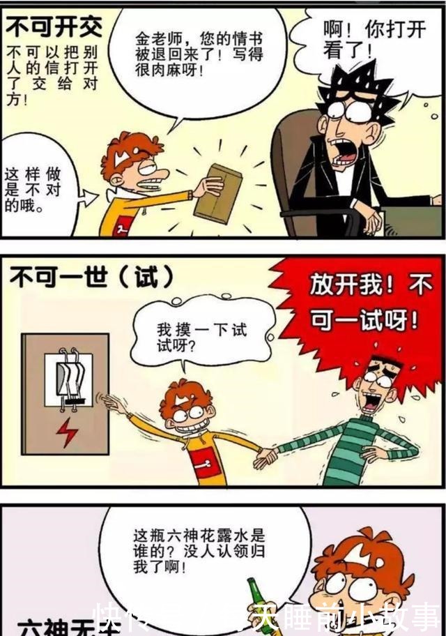 阿衰|阿衰漫画阿衰对一些成语有了新的理解还把它们应用到了生活中