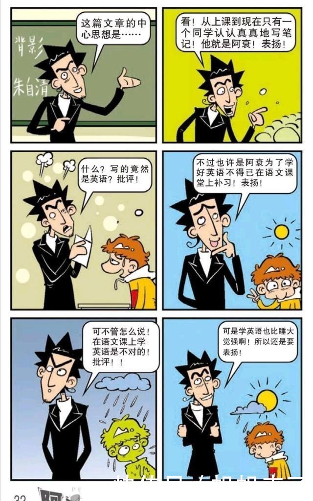 语文课|阿衰漫画：阿衰上语文课学英语受到金老师表扬