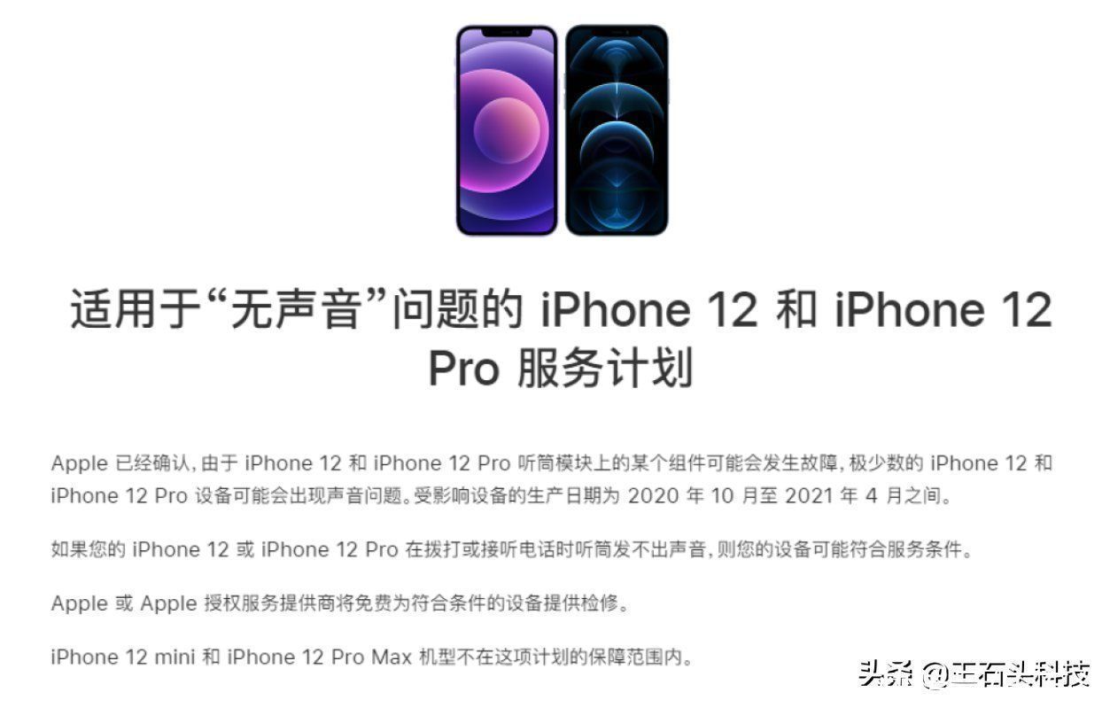 故障|苹果官方终于承认，iPhone 12听筒存在问题，提供“免费检修”