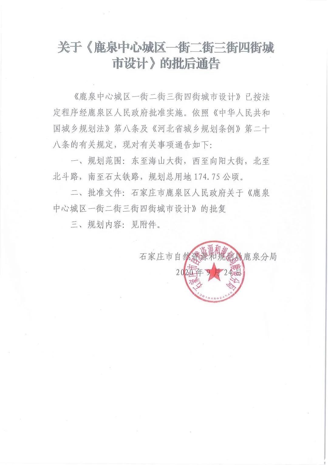 鹿泉区|总用地超2521亩！鹿泉区中心城区（1-4街）迎来新规划