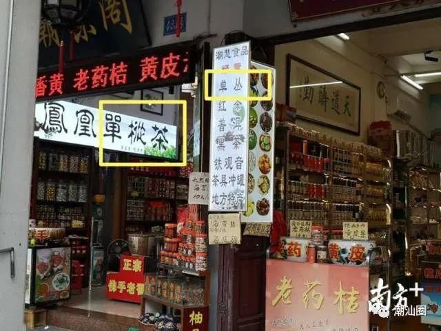 功夫茶|“工夫茶”or“功夫茶”，“单丛”还是“单枞”？据说99%的潮汕人都写错了