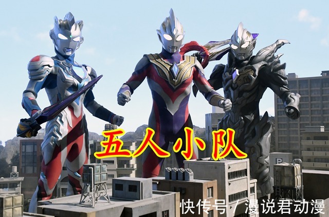 德拉戈|特利迦剧场版新剧照,五人小队集结,奥特红厨互换对手