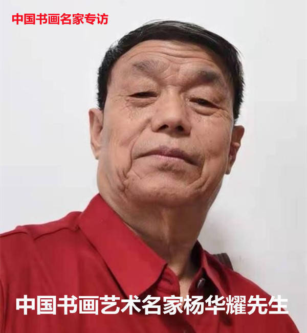 当代艺术&翰墨贺新春?丹青颂盛世——特别推荐艺术家 杨华耀