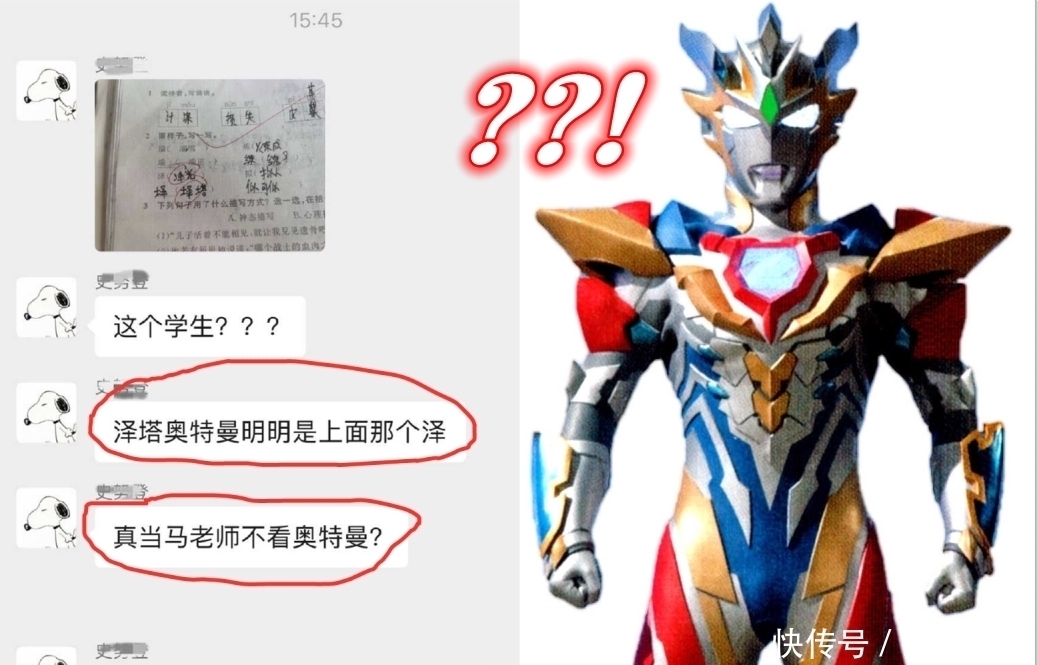 奥特曼|“你真当马老师不看奥特曼?”当90后成为老师,小学生彻底绝望了
