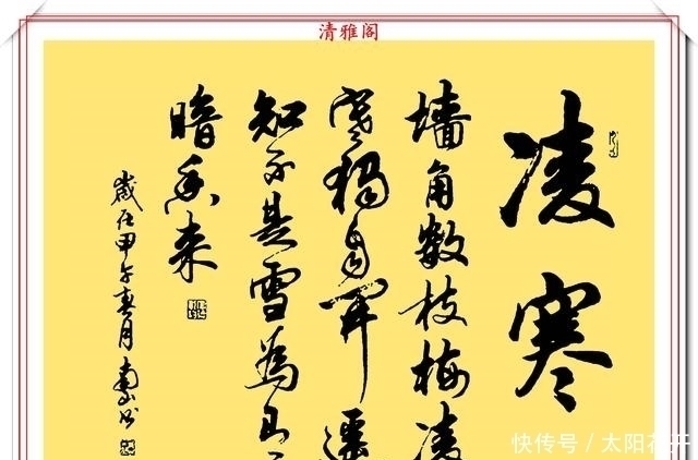 书作#当代书法名家南山，20幅高人气书作欣赏，大气磅礴潇洒狂放，好字