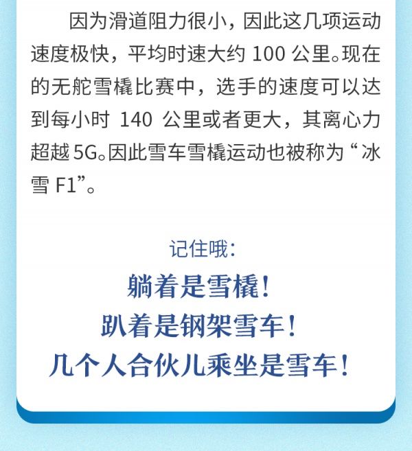 物理课|冬奥会居然可以“躺赢”？丨冬奥物理课⑧