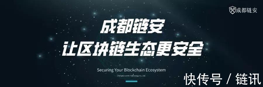 风险|成都链安:除了黑客攻击DeFi还存在哪些安全风险与挑战?