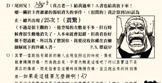 海贼王卡普脸上的伤到底是谁打的尾田的回答令人深思！