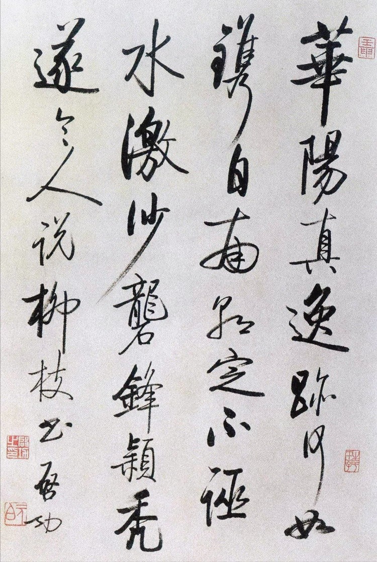 柳公权@启功书法高清鉴赏,书法大师还是刷字大师?