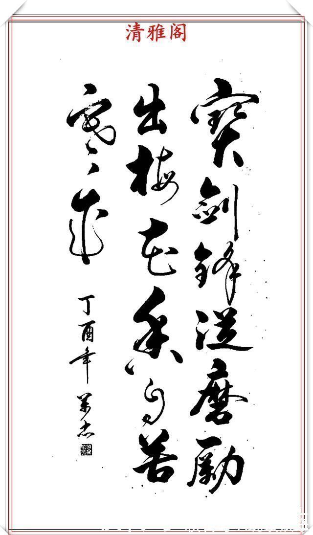 笔顺$当代书法大家张万忠,精选14幅杰出行草书法欣赏,行云流水真书法