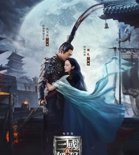三国无双电影演员