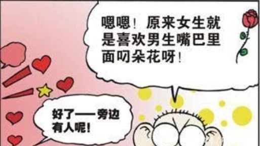 校园|爆笑校园：呆头学人家嘴里叼花撩妹，结果他竟然叼的是仙人掌！