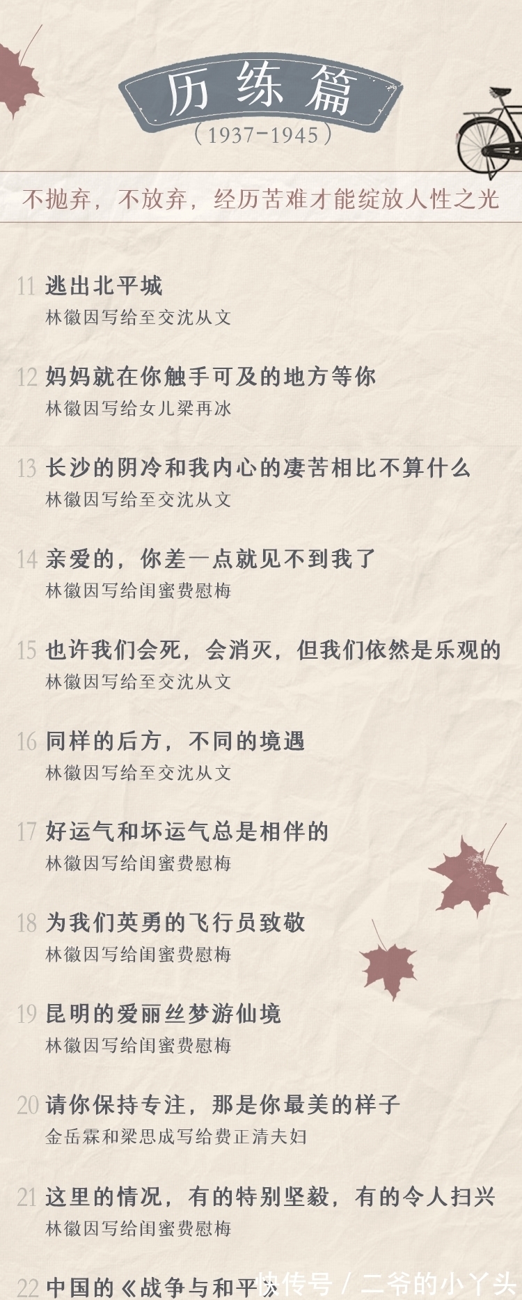 书信!我的曾祖母林徽因:30封绝密书信,说透女人一生