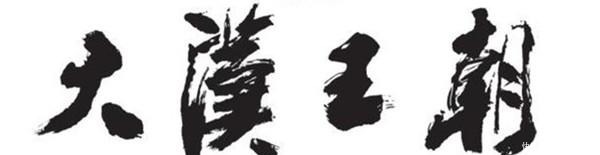 皇帝|此朝代是史上独一无二的王朝,连续七代明君,堪称奇迹