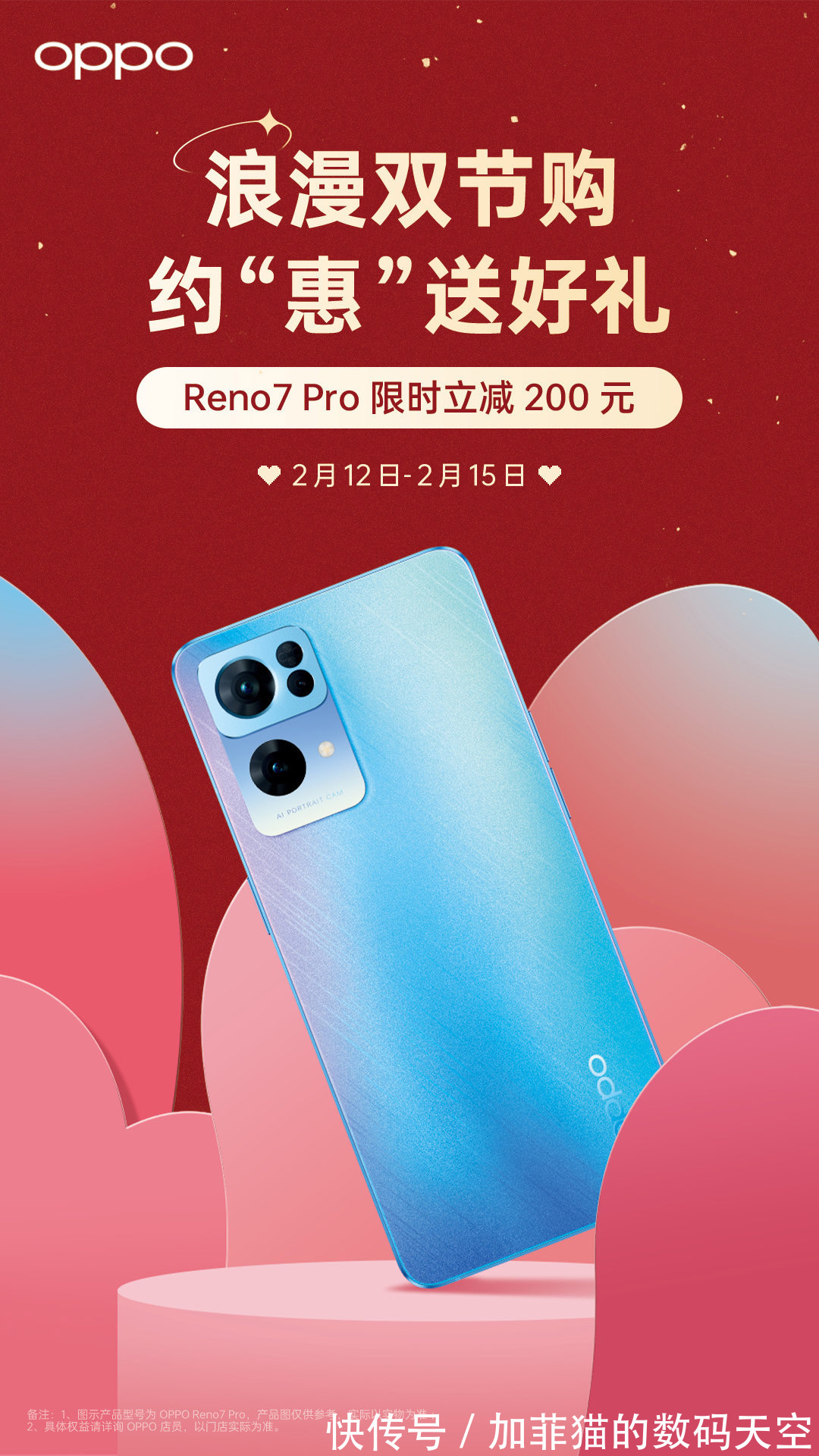 Reno7|最适合做情人节礼物的手机？高颜值+强影像，Reno7 Pro成首选