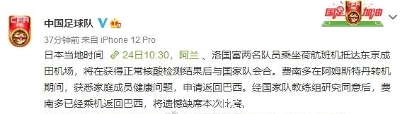 国足|入籍球员费南多因家人健康问题返回巴西:感谢国足让我离开