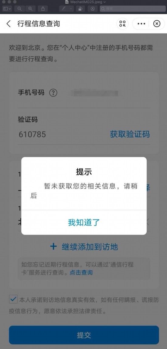 回来|出差回来，我的健康码就不能用了？