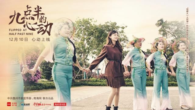  城市文化|糟了，是心动的感觉！10日邀你品《九点半的心动》共话儋州调声