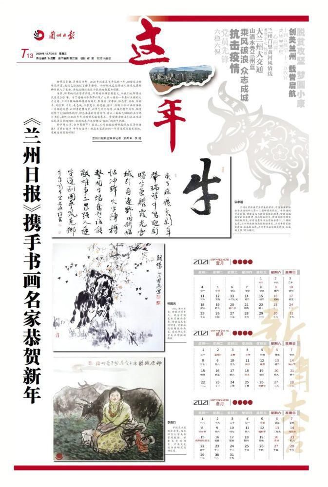 这一年，《兰州日报》携手书画名家恭贺新年